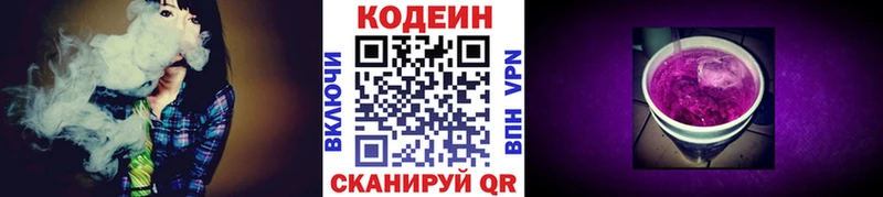 Codein Purple Drank  Тимашёвск 